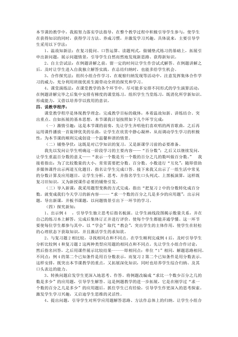 2019年六年级数学上册 求一个数的百分之几是多少的说课稿 冀教版.doc_第2页