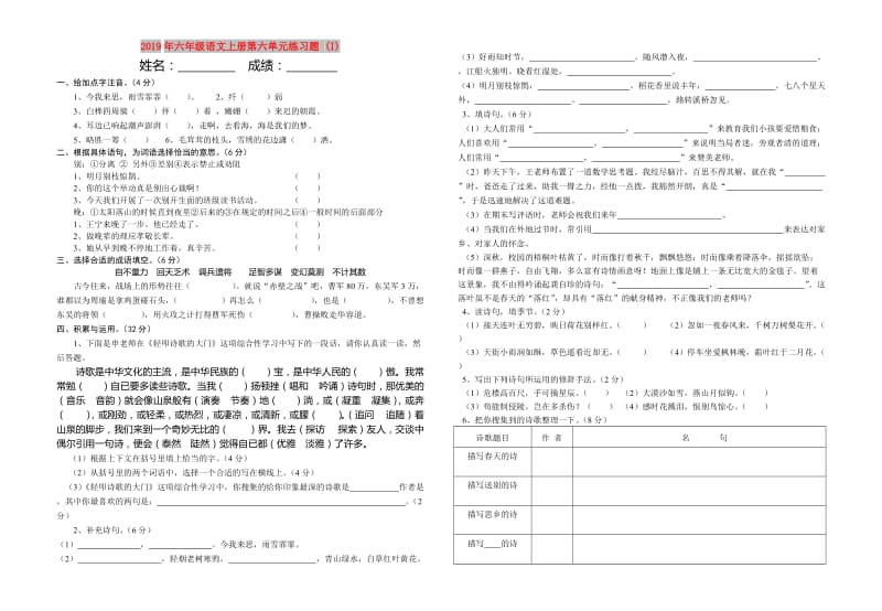 2019年六年级语文上册第六单元练习题 (I).doc_第1页