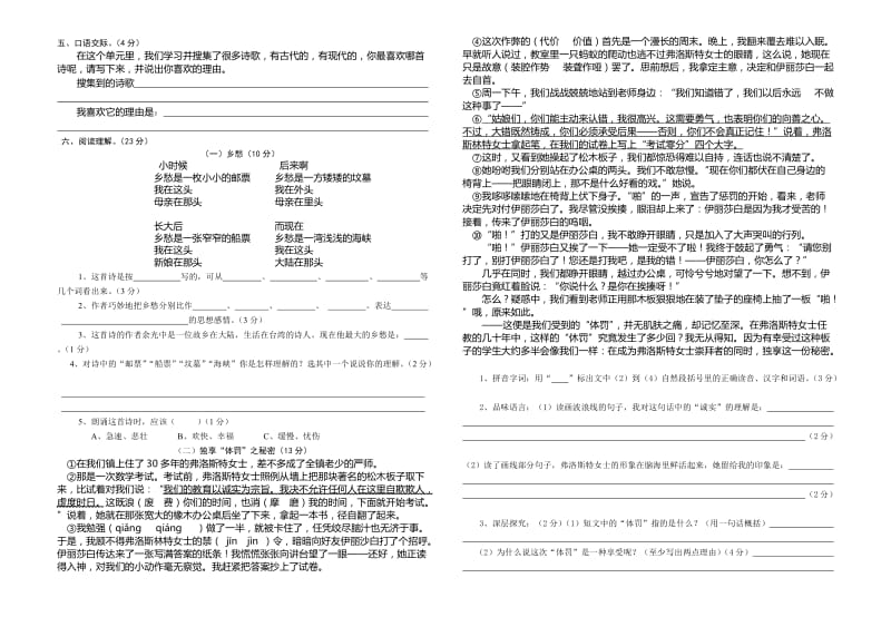 2019年六年级语文上册第六单元练习题 (I).doc_第2页