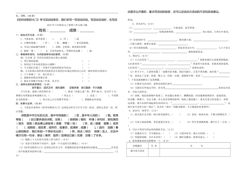 2019年六年级语文上册第六单元练习题 (I).doc_第3页