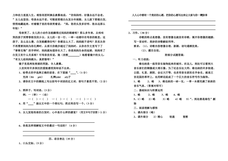 2019年五年级语文第六单元测试题.doc_第2页