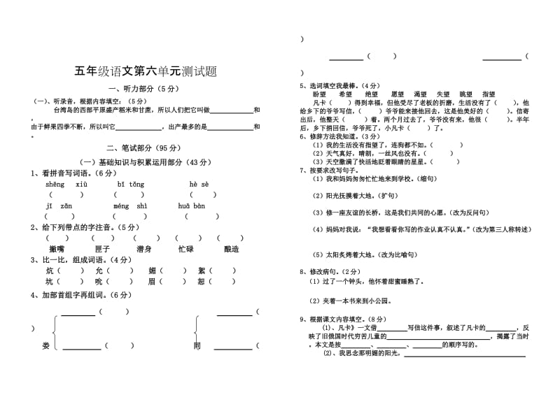 2019年五年级语文第六单元测试题.doc_第3页