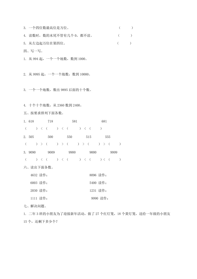 2019年二年级数学下册 万以内数的认识（二）一课一练（无答案） 北京版.doc_第3页