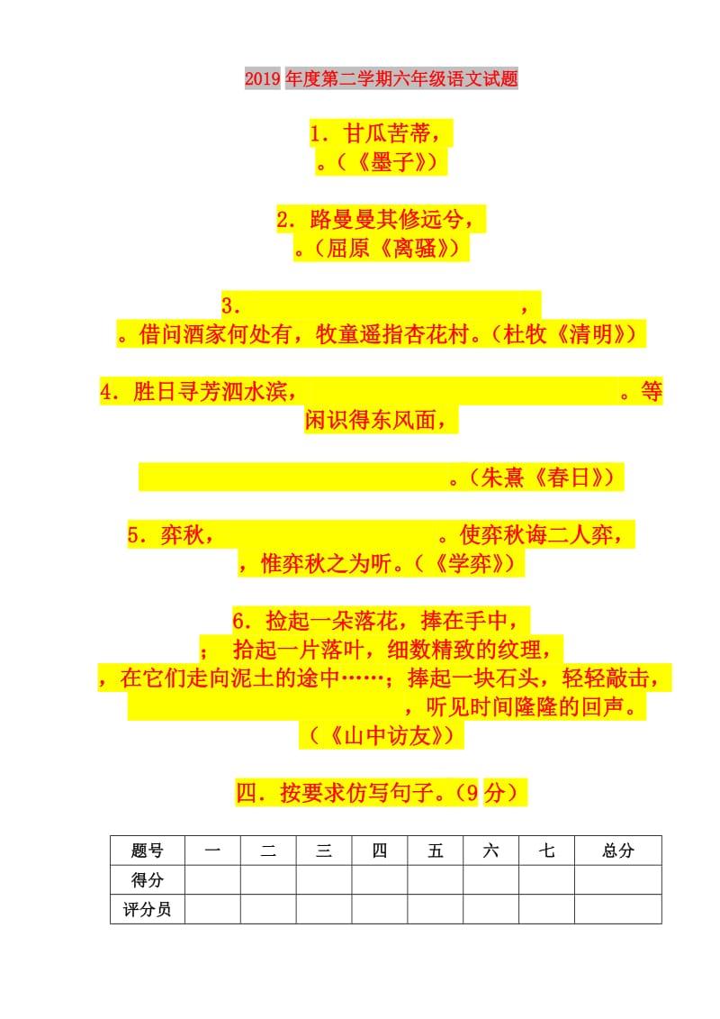 2019年度第二学期六年级语文试题.doc_第1页