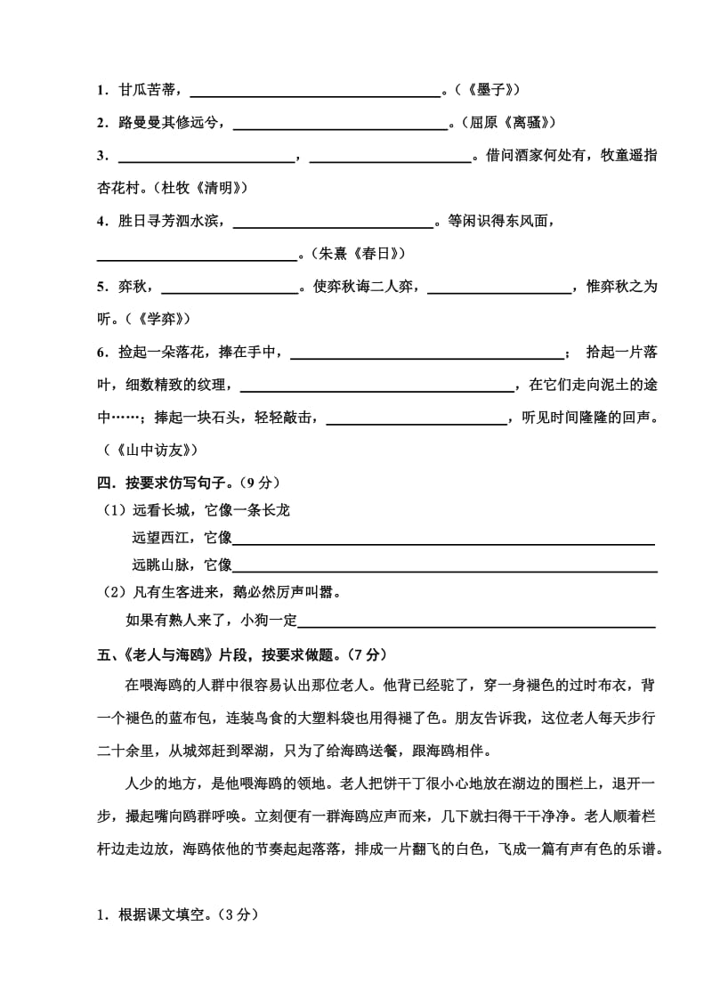 2019年度第二学期六年级语文试题.doc_第2页