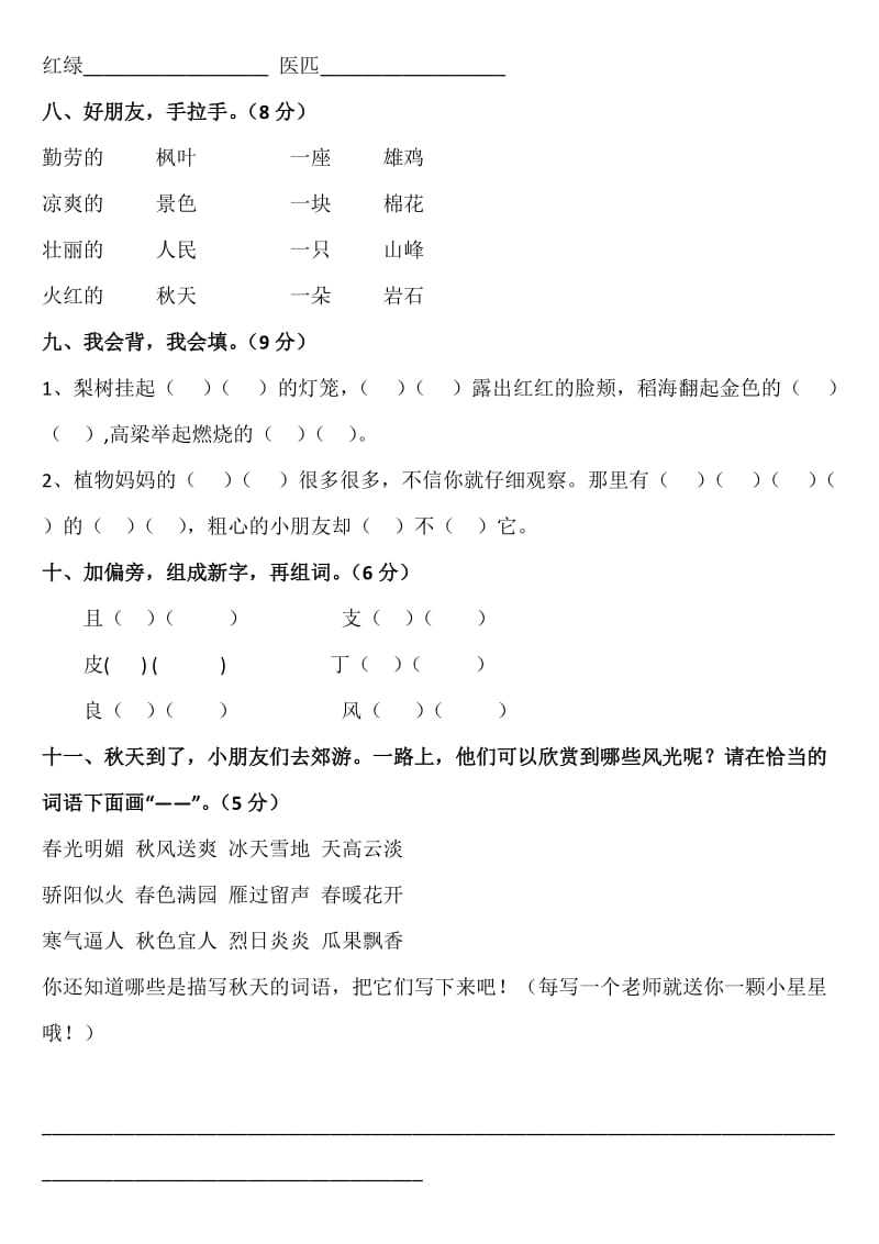 2019年二年级语文第一单元自测题.doc_第2页