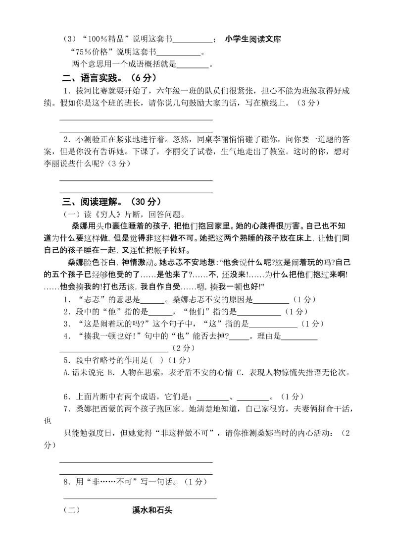 2019年小学语文毕业考试模拟试题2-六年级语文试题.doc_第2页