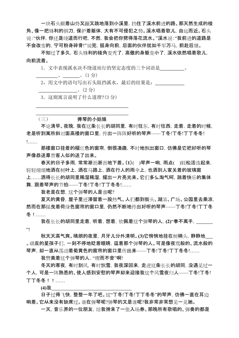 2019年小学语文毕业考试模拟试题2-六年级语文试题.doc_第3页