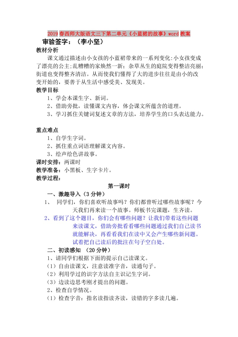 2019春西师大版语文三下第二单元《小蓝裙的故事》word教案.doc_第1页