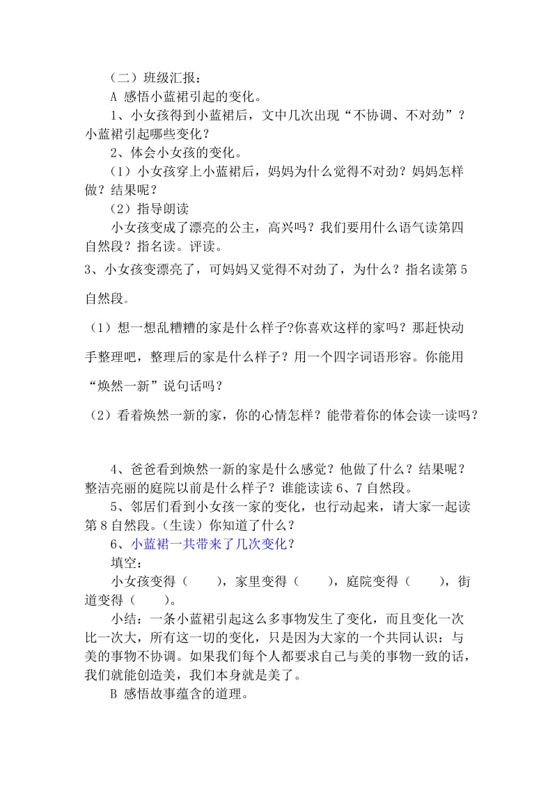 2019春西师大版语文三下第二单元《小蓝裙的故事》word教案.doc_第3页