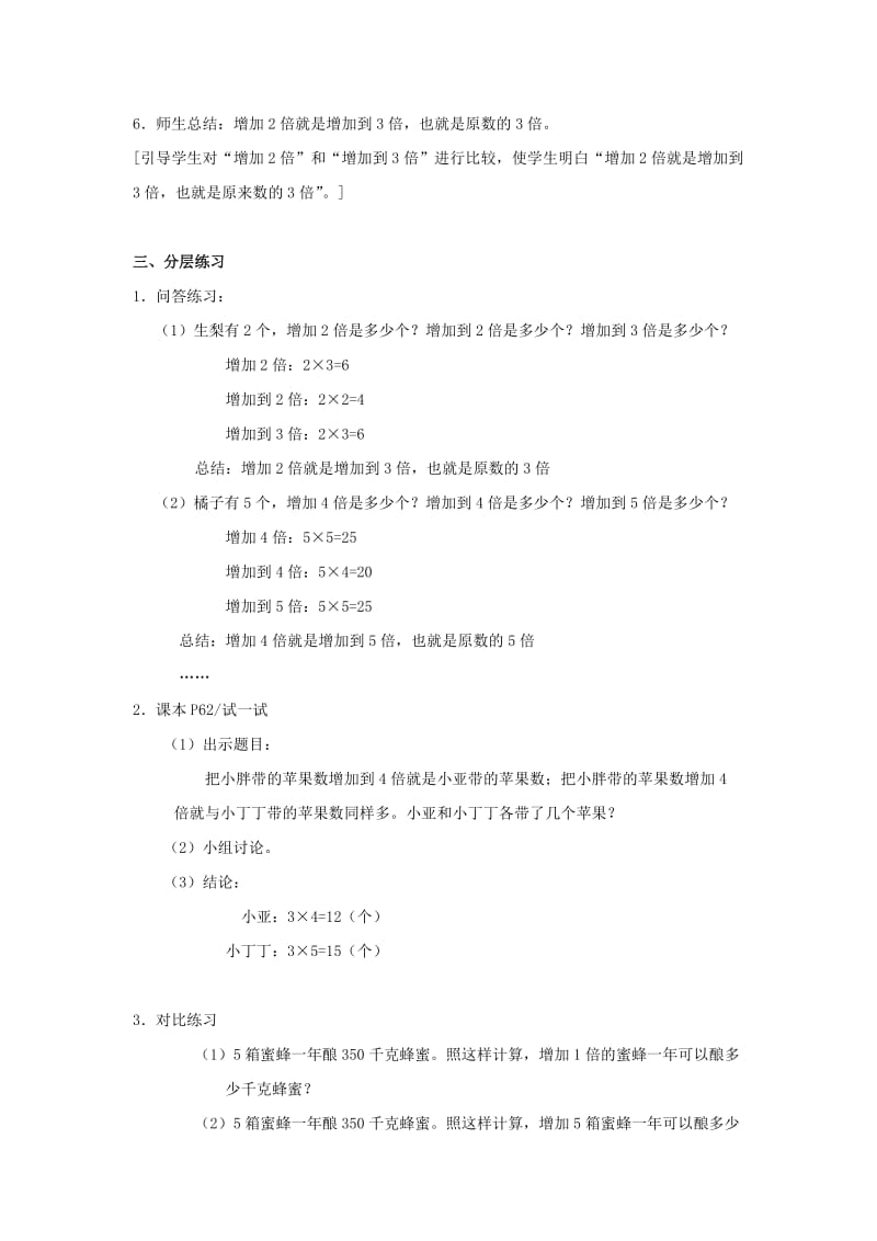 2019春沪教版数学四下5.1《问题解决》word教案2.doc_第3页