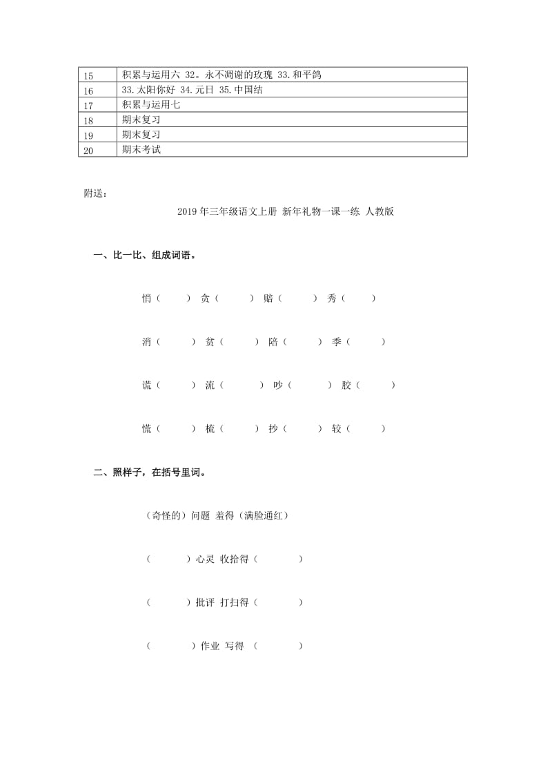 2019年三年级语文上册 教学计划 西师大版.doc_第3页