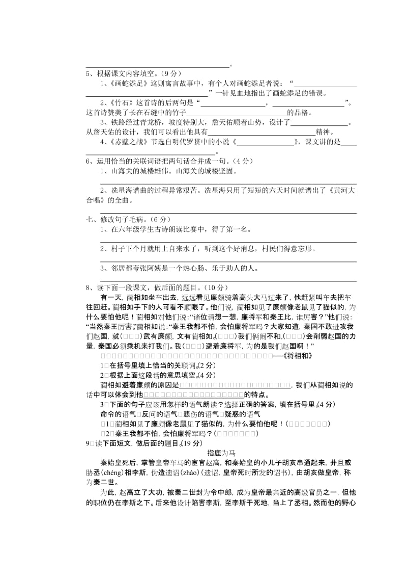 2019年小学六年级语文上册期末测试卷(语文S版).doc_第2页