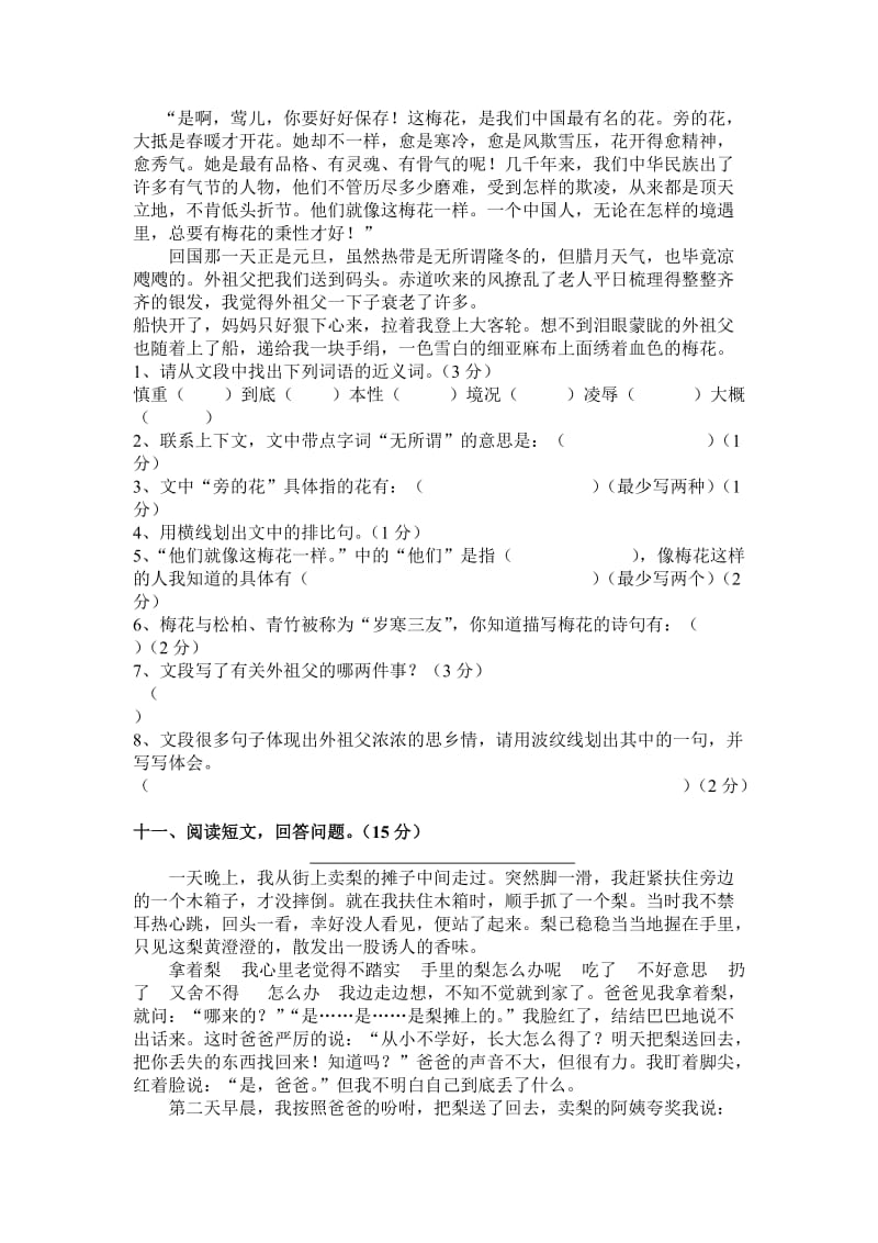 2019年五年级语文第二单元测试题.doc_第2页