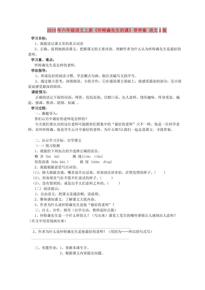 2019年六年级语文上册《怀特森先生的课》导学案 语文A版.doc_第1页