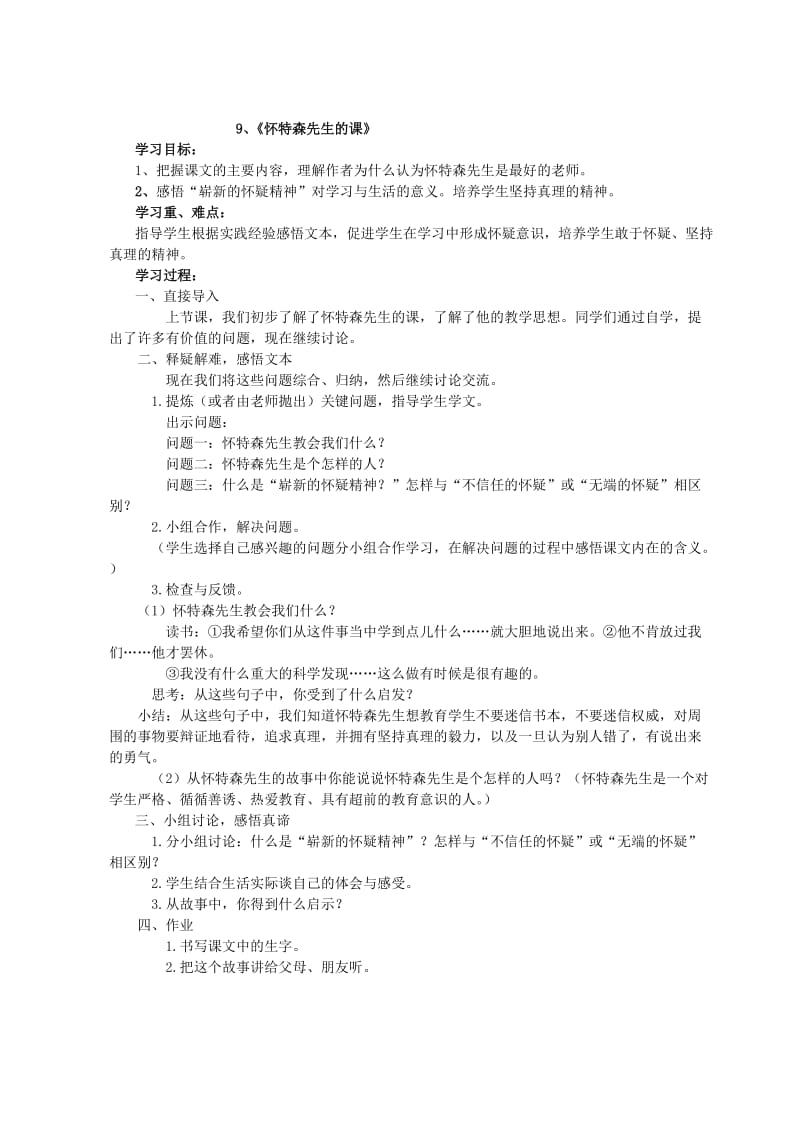 2019年六年级语文上册《怀特森先生的课》导学案 语文A版.doc_第2页