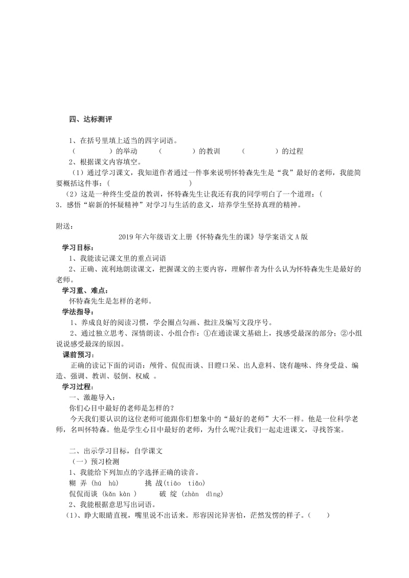 2019年六年级语文上册《怀特森先生的课》导学案 语文A版.doc_第3页