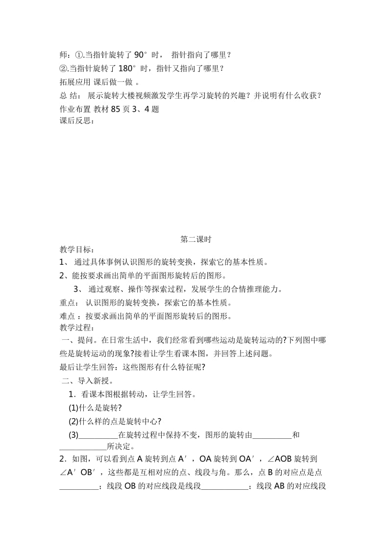 2019春人教版数学五下第五单元《图形的运动（三）》word教案1.doc_第2页