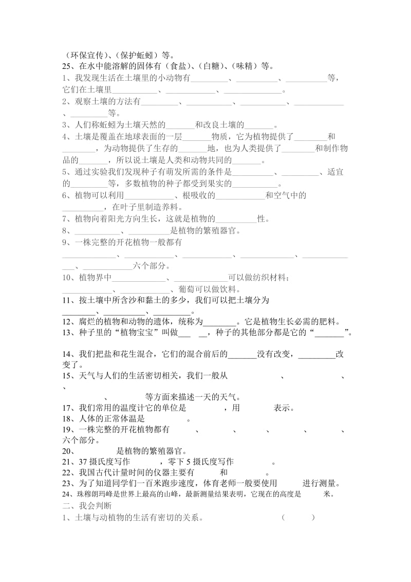 2019年苏教版小学三年级科学下册期中质量检测试题.doc_第2页