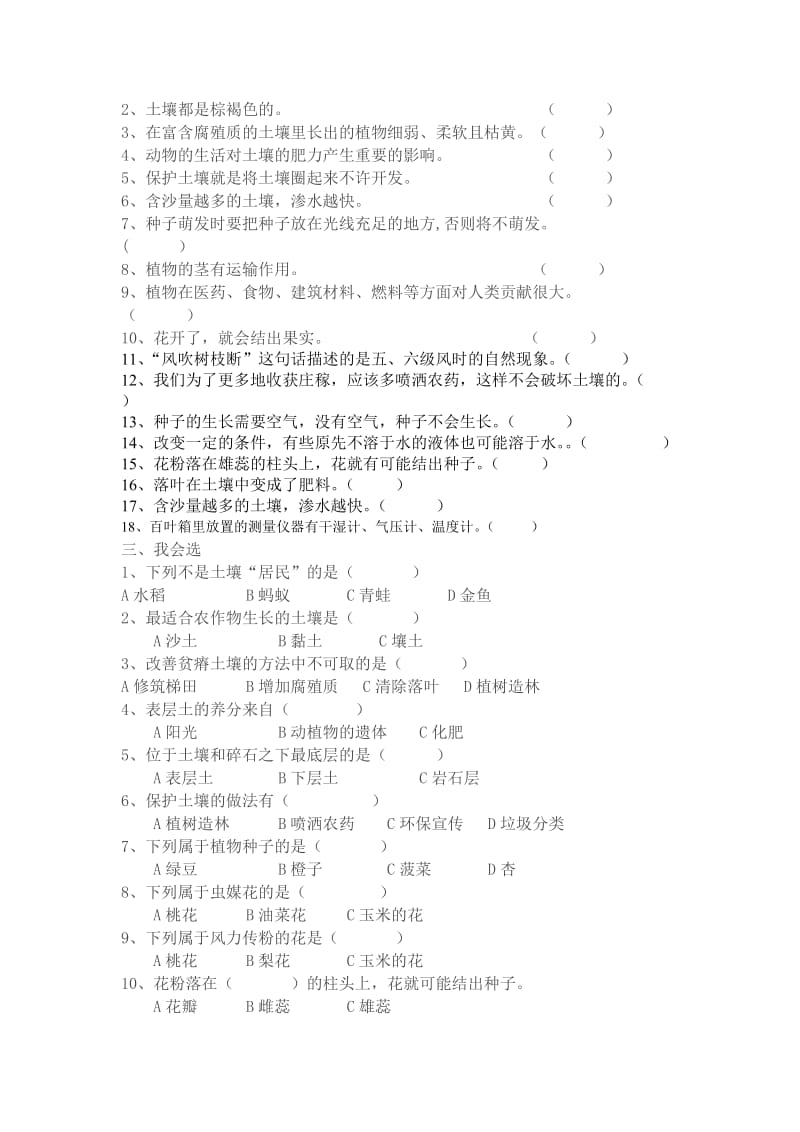 2019年苏教版小学三年级科学下册期中质量检测试题.doc_第3页