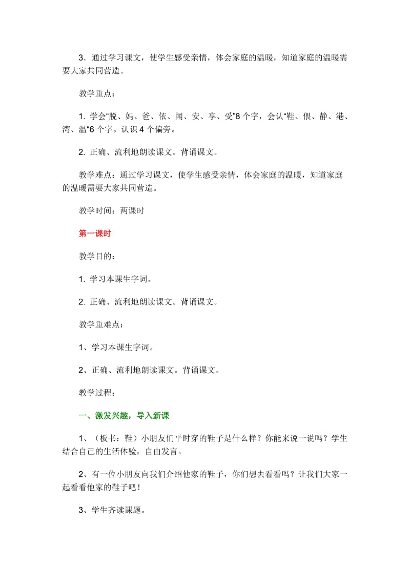 2019春鄂教版语文一下《迷路的小鸭子》word教案1.doc_第3页