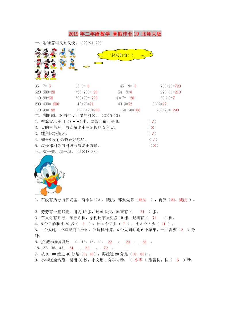 2019年二年级数学 暑假作业19 北师大版.doc_第1页