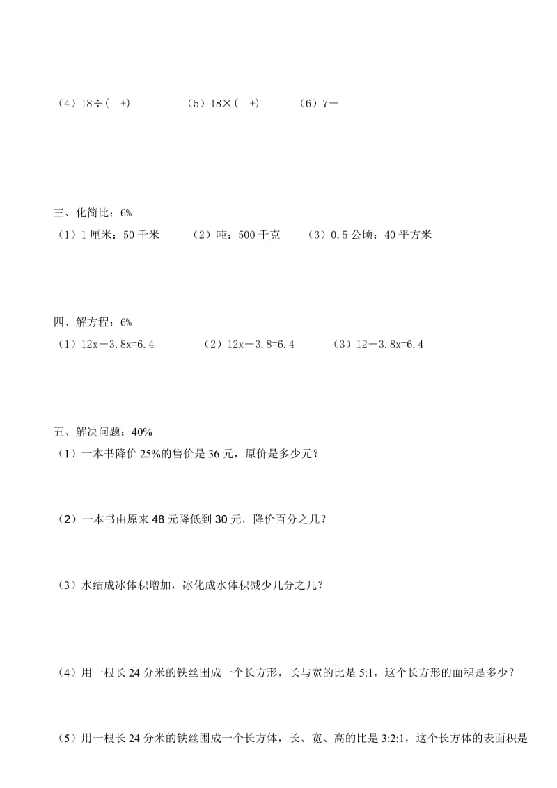 2019年六年级数学下册期末总复习基础测试卷含答案解析.doc_第2页