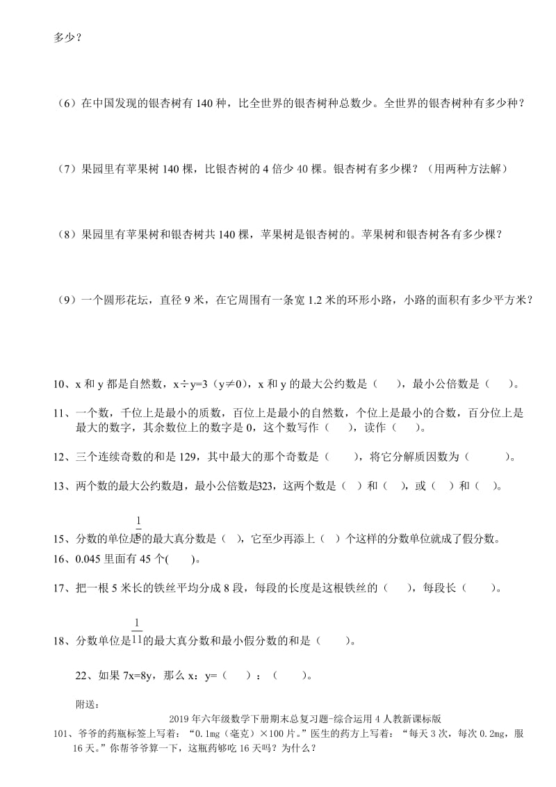 2019年六年级数学下册期末总复习基础测试卷含答案解析.doc_第3页