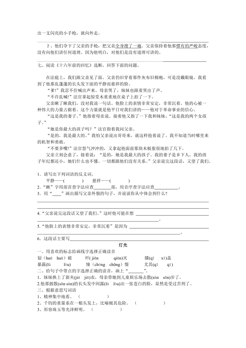 2019年六年级下语文第三单元试卷 (I).doc_第2页