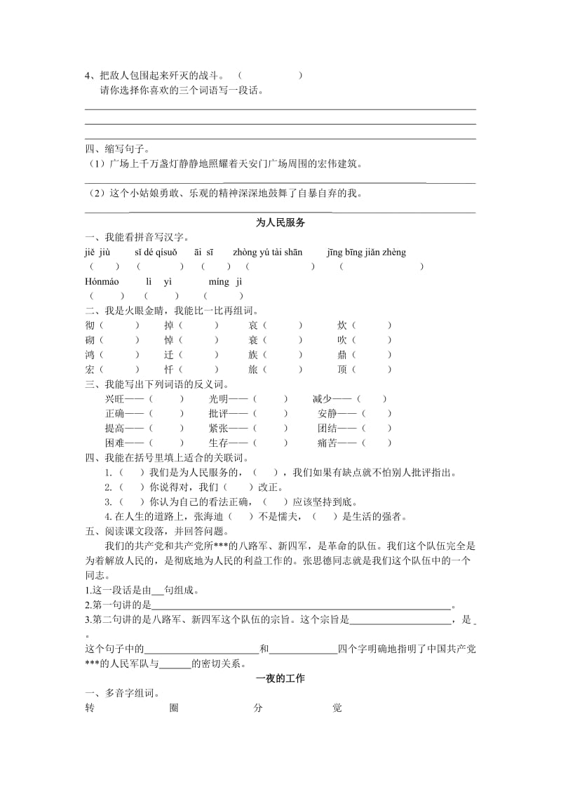 2019年六年级下语文第三单元试卷 (I).doc_第3页