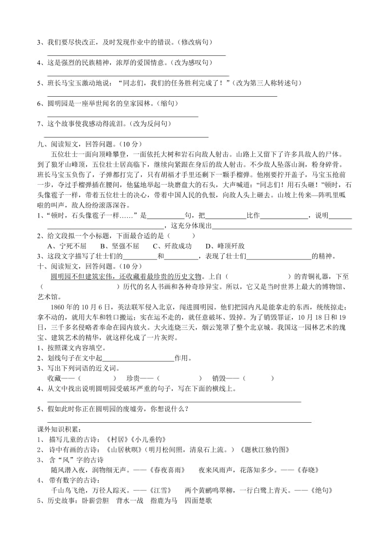 2019年人教版小学五年级语文上册第七单元检测题 (I).doc_第2页