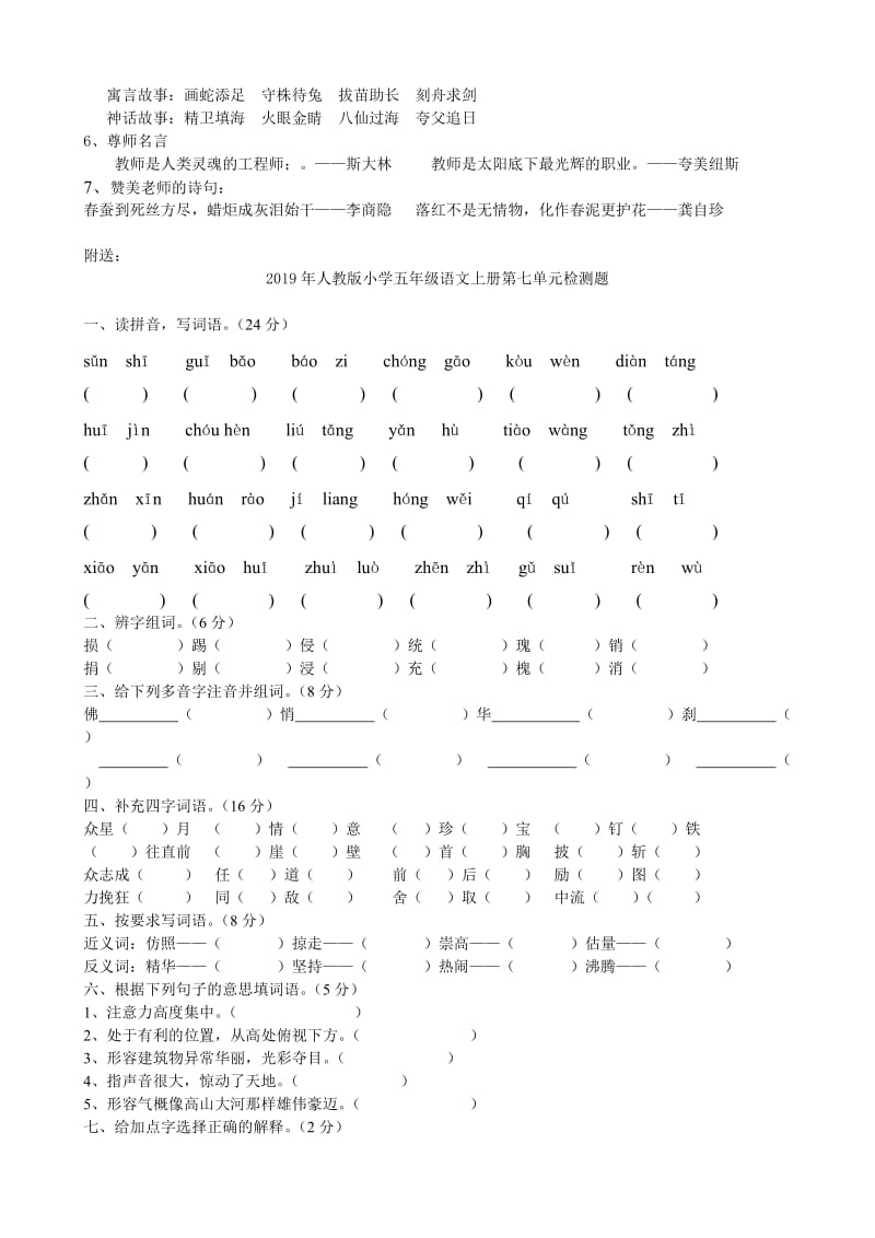 2019年人教版小学五年级语文上册第七单元检测题 (I).doc_第3页