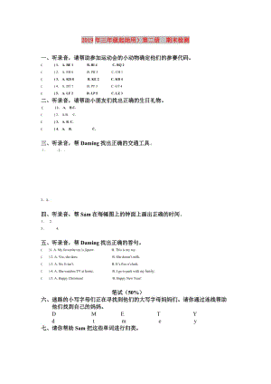 2019年三年級(jí)起始用）第二冊(cè) 期末檢測(cè).doc