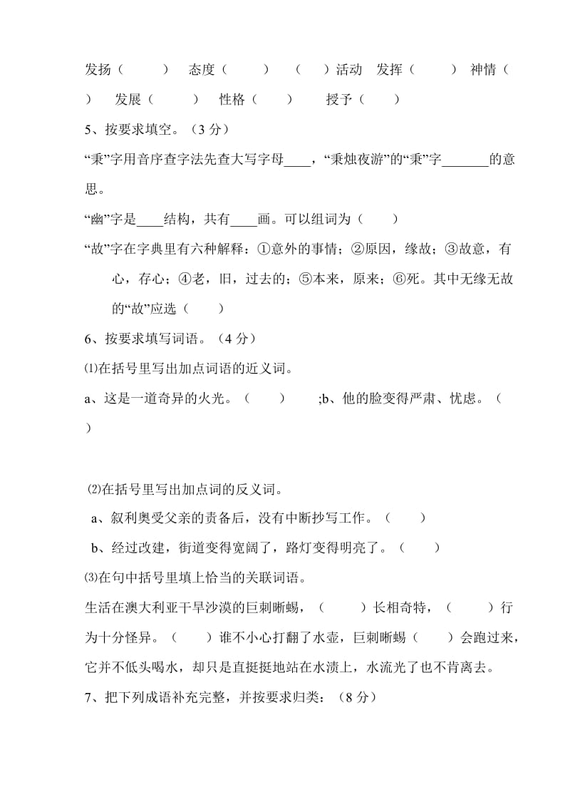 2019年六年级升学考试语文模拟试题 (I).doc_第2页