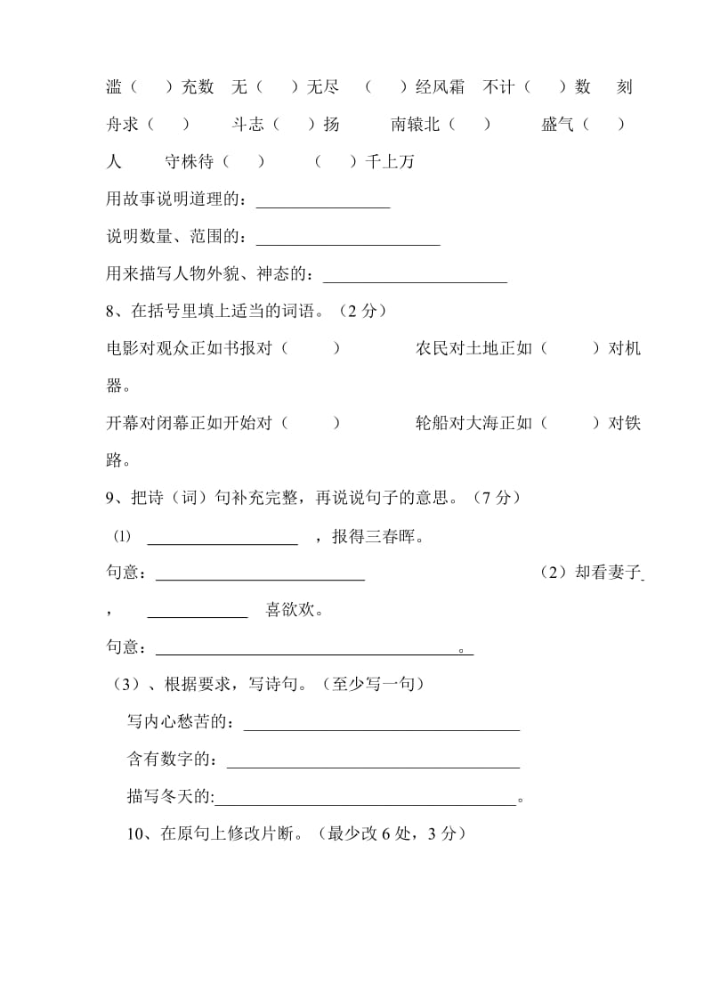 2019年六年级升学考试语文模拟试题 (I).doc_第3页