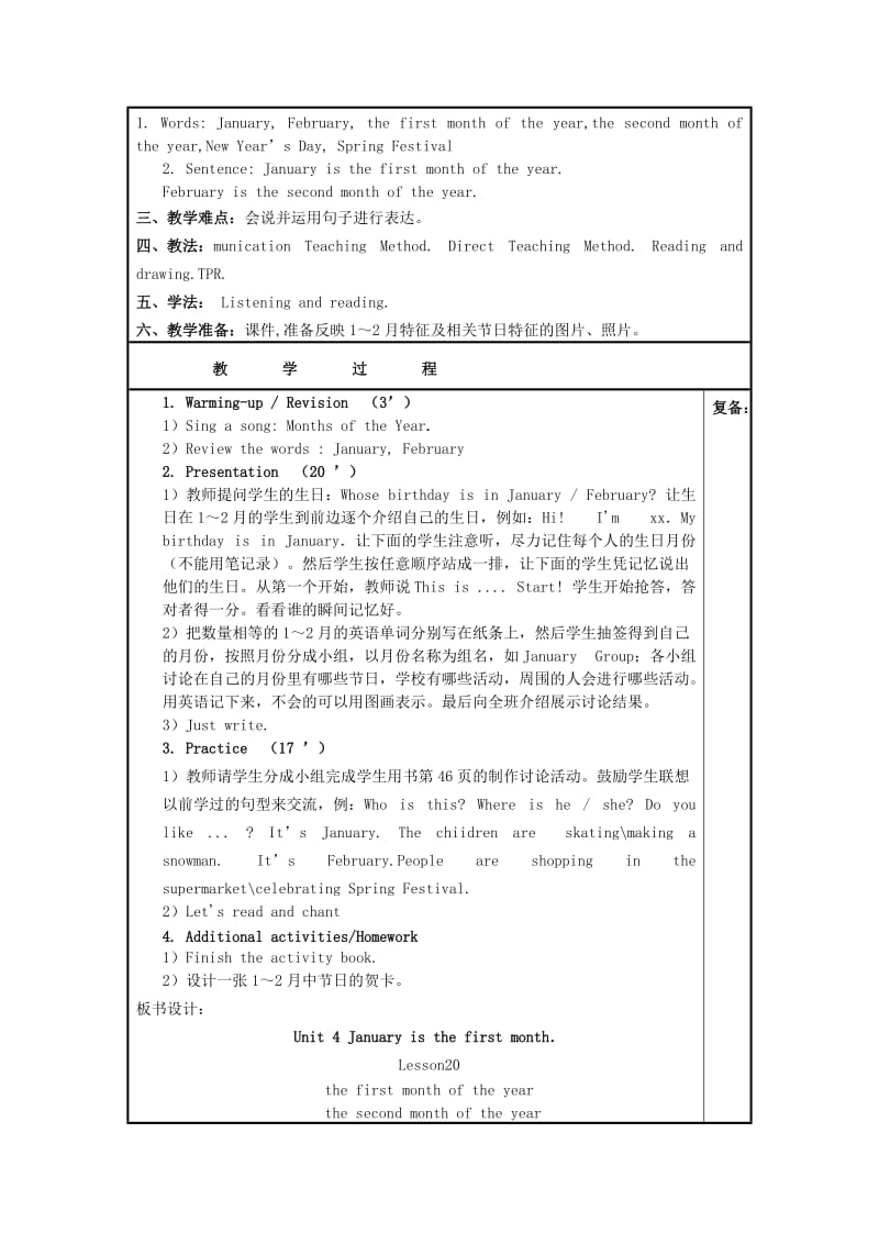 2019年六年级英语上册 Unit 4 January is the first month教案 人教精通版.doc_第3页