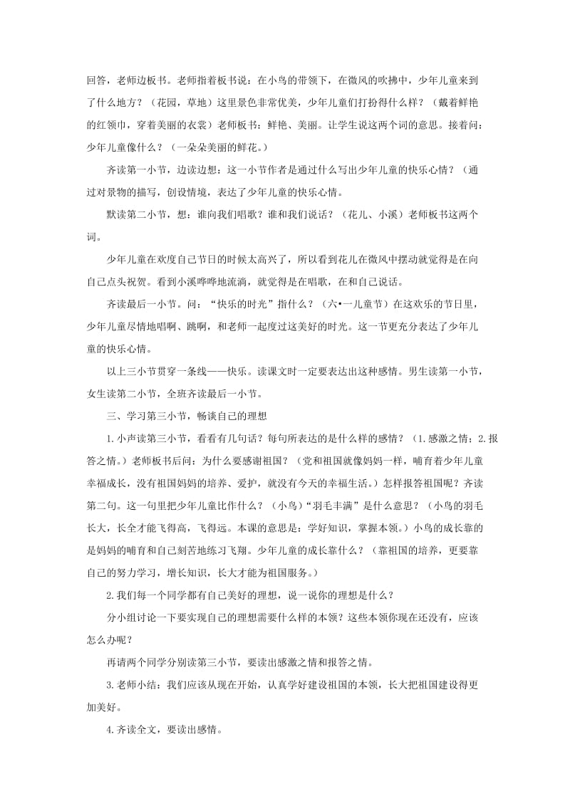 2020年一年级语文下册 25 快乐的节日教学设计 新人教版.doc_第3页