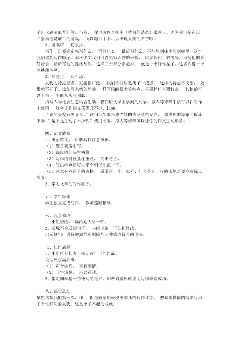 2019年三年级语文上册第1单元习作猜猜他是谁教案新人教版.doc_第2页