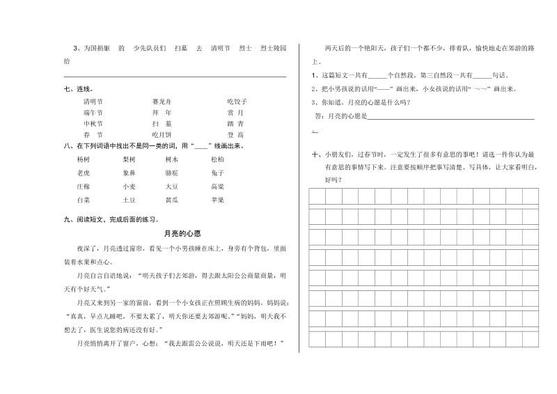 2019年苏教版二年级下册语文第一单元复习题.doc_第2页