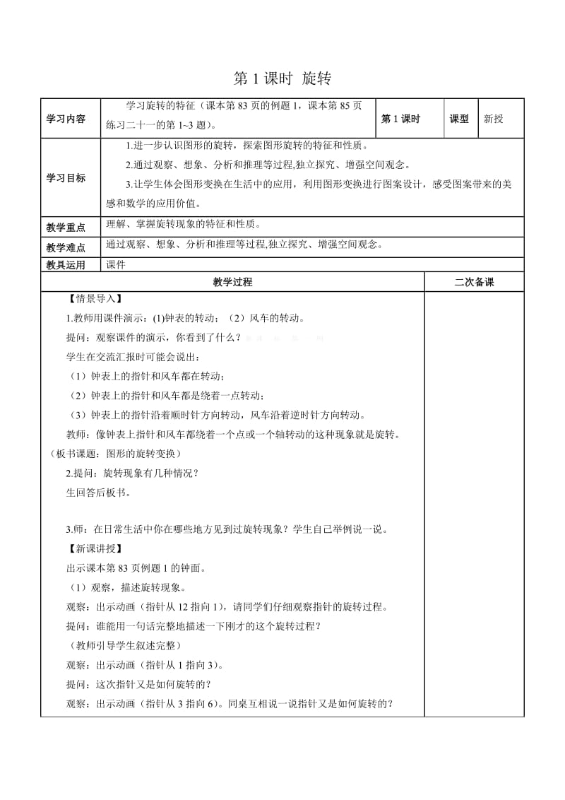 2019年五年级下册第5单元图形的运动三教案教学设计导学案.doc_第2页