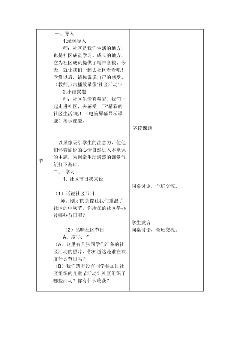 2019春浙教版品社四下《精彩的社区生活》word教案1.doc_第2页