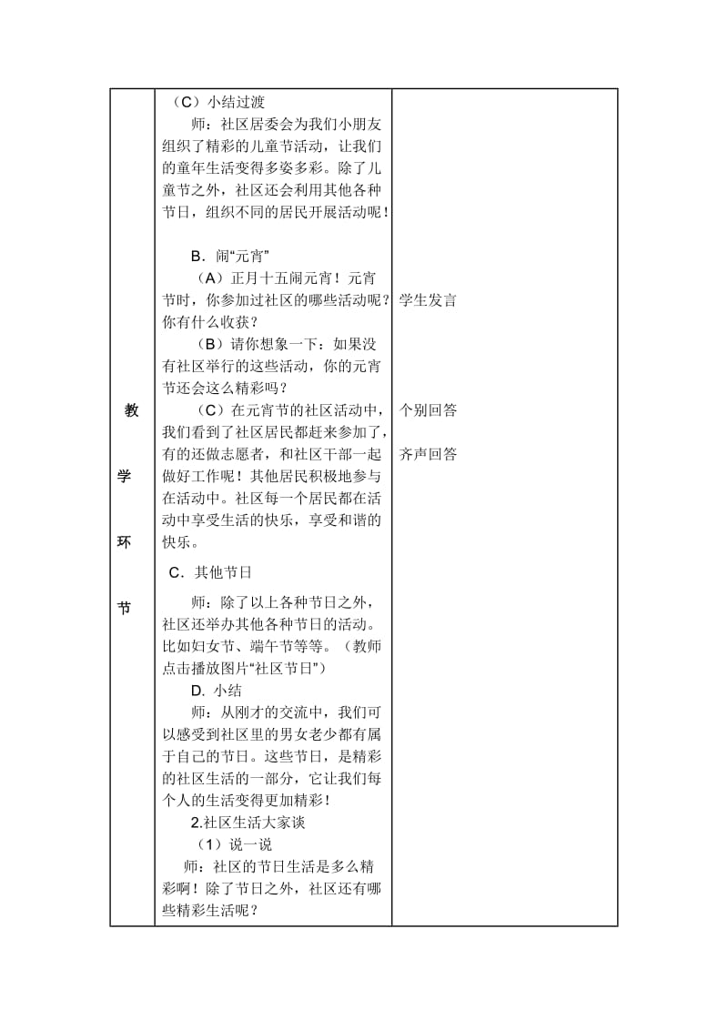 2019春浙教版品社四下《精彩的社区生活》word教案1.doc_第3页