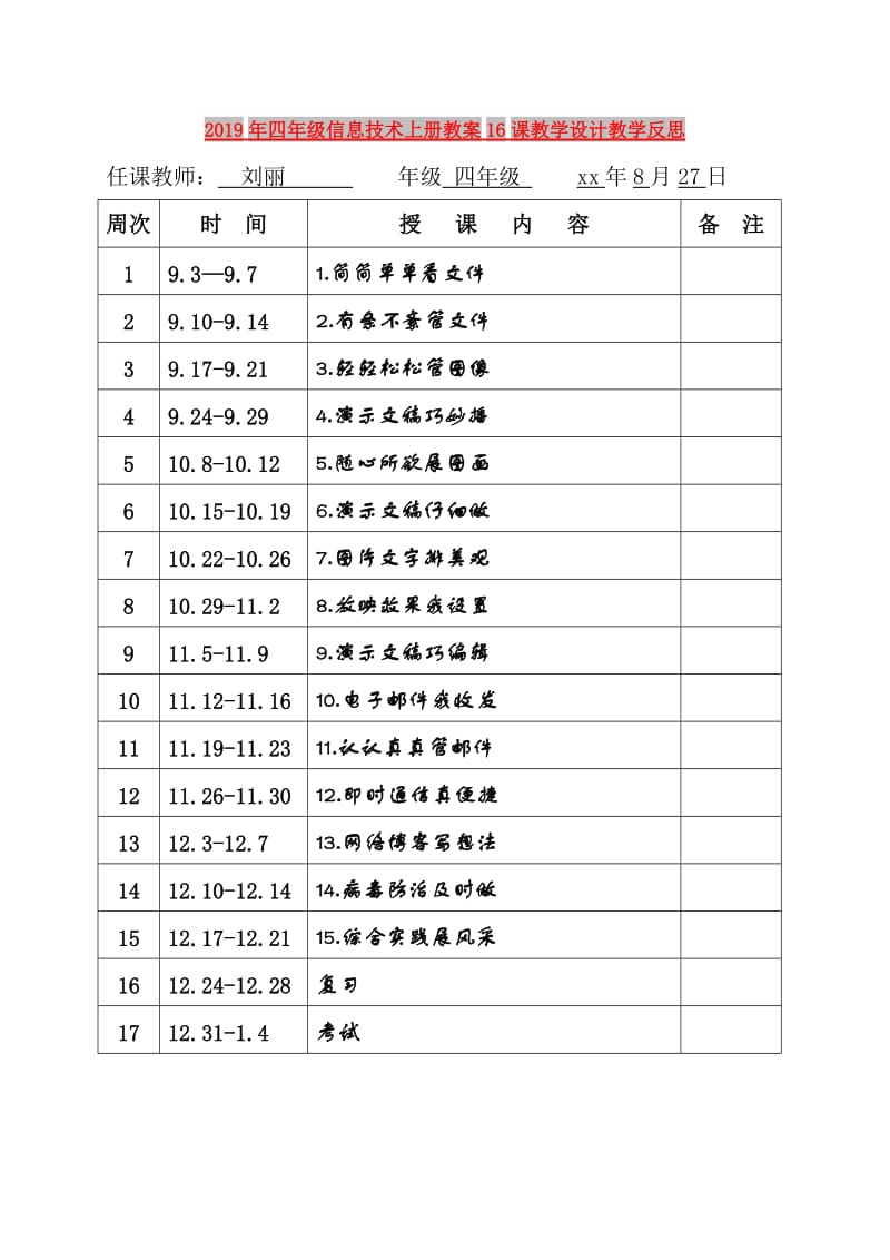 2019年四年级信息技术上册教案16课教学设计教学反思.doc_第1页