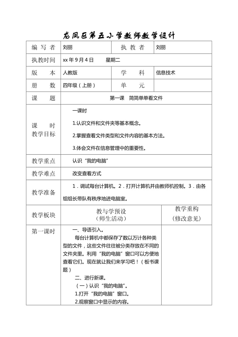 2019年四年级信息技术上册教案16课教学设计教学反思.doc_第2页