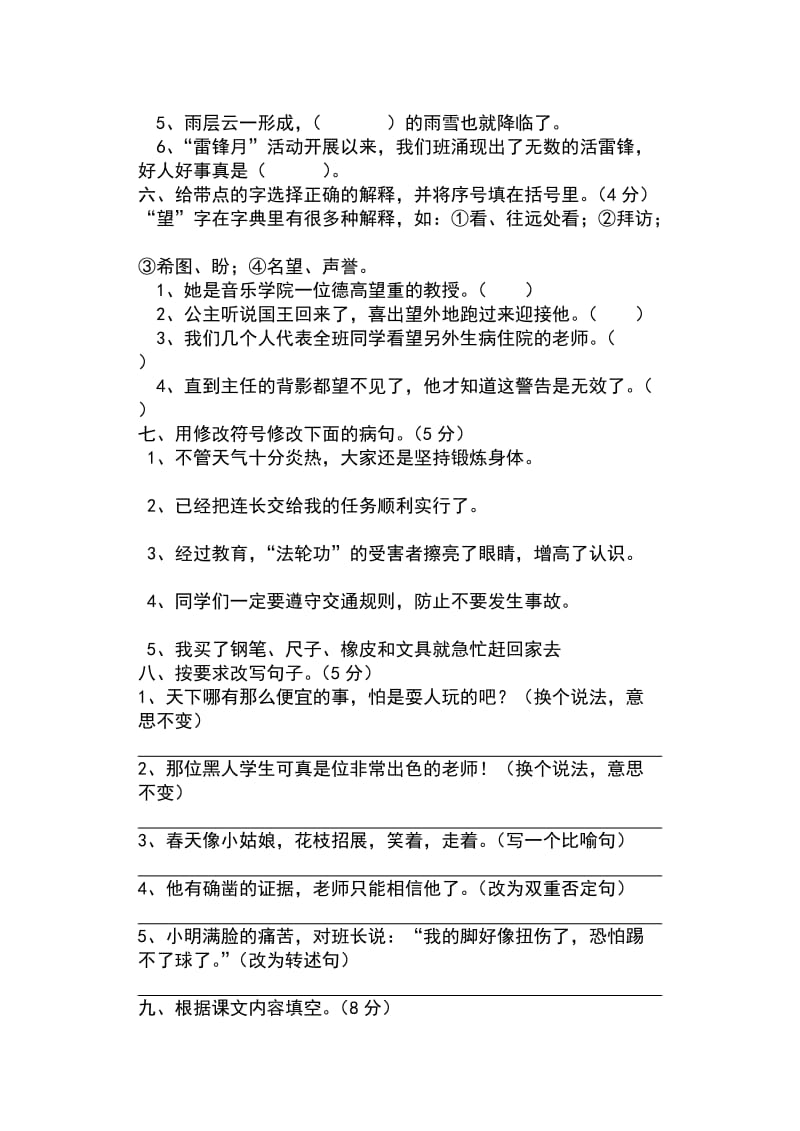 2019年语文S版六年级语文上学期期中测试卷.doc_第2页