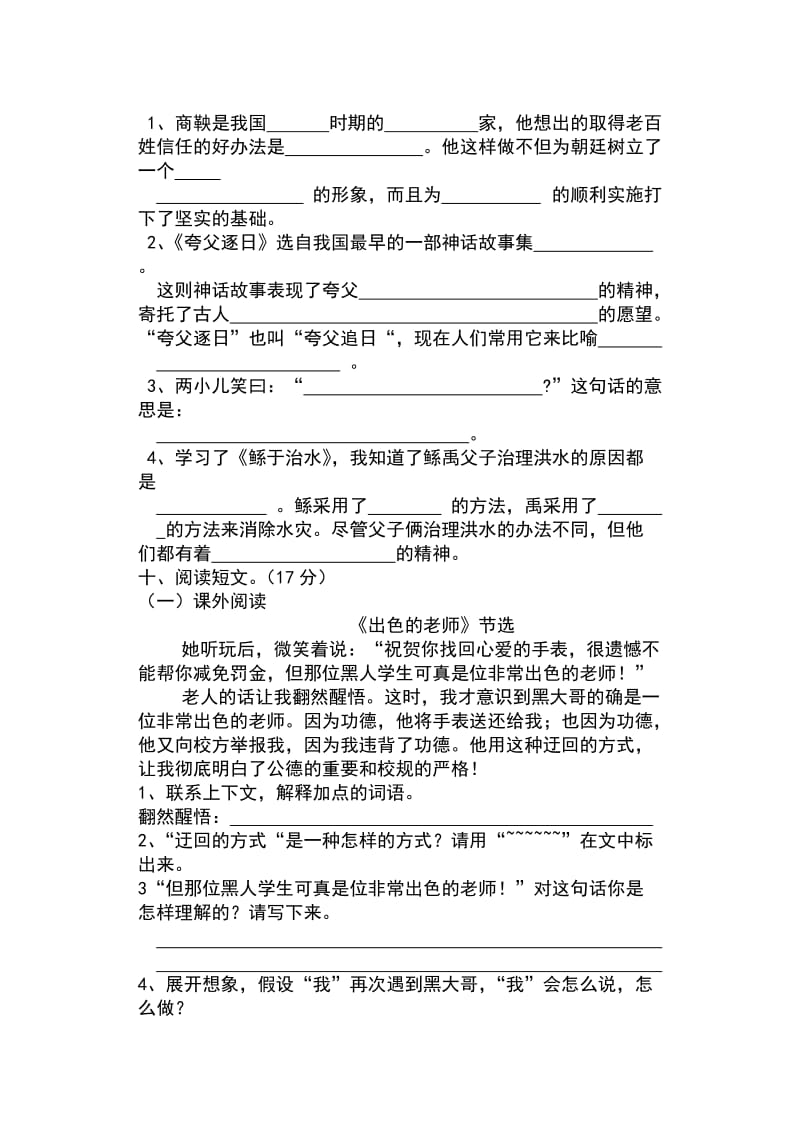 2019年语文S版六年级语文上学期期中测试卷.doc_第3页