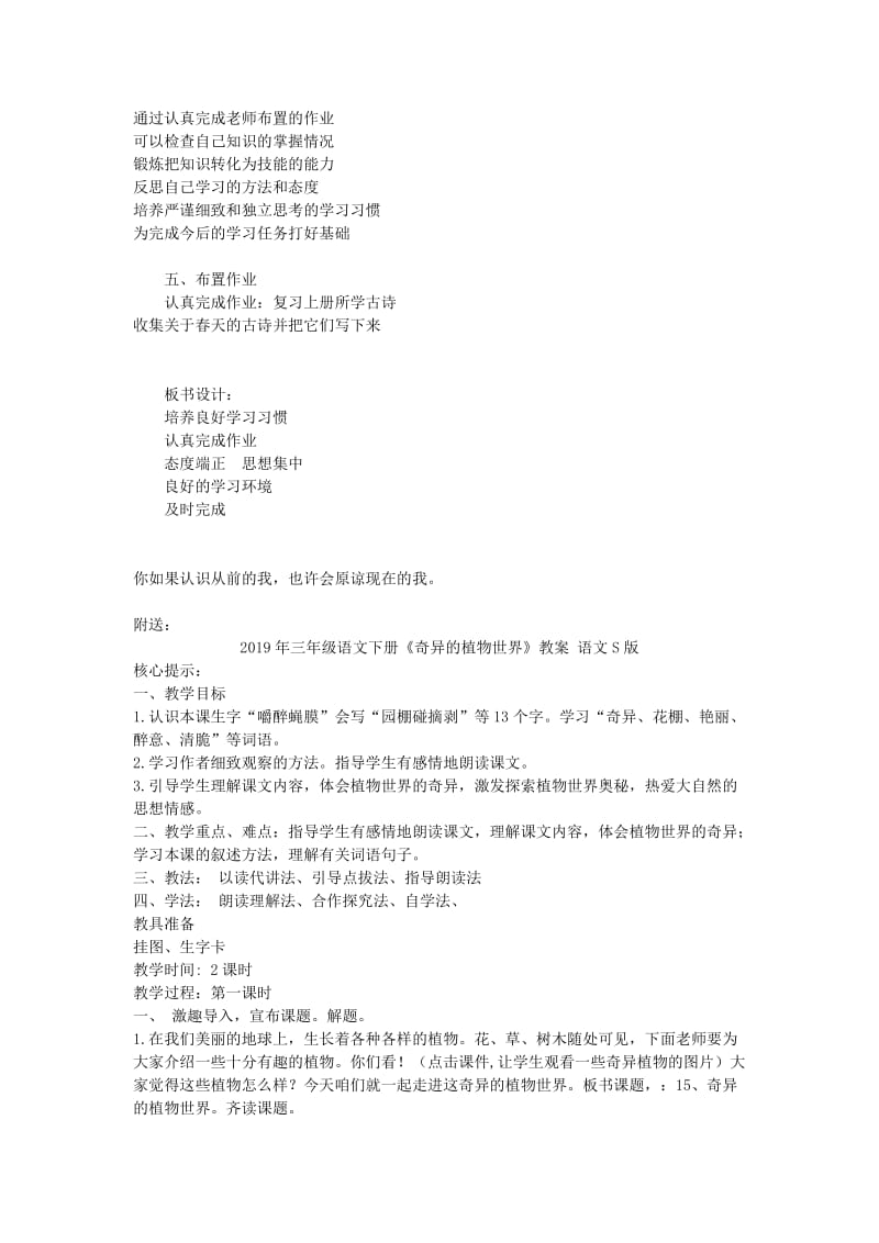 2019年三年级语文下册《培养良好的学习习惯6》教学设计3 苏教版.doc_第3页