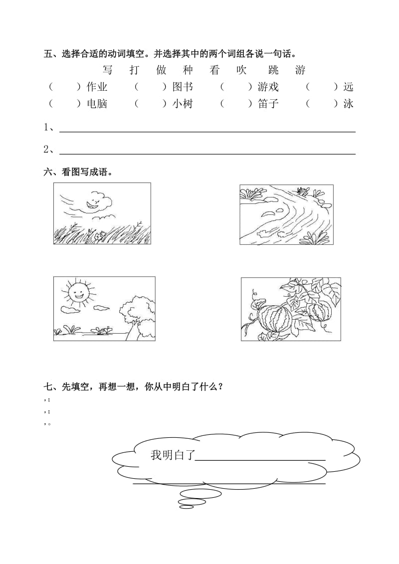 2019年二年级第3单元语文试卷.doc_第2页