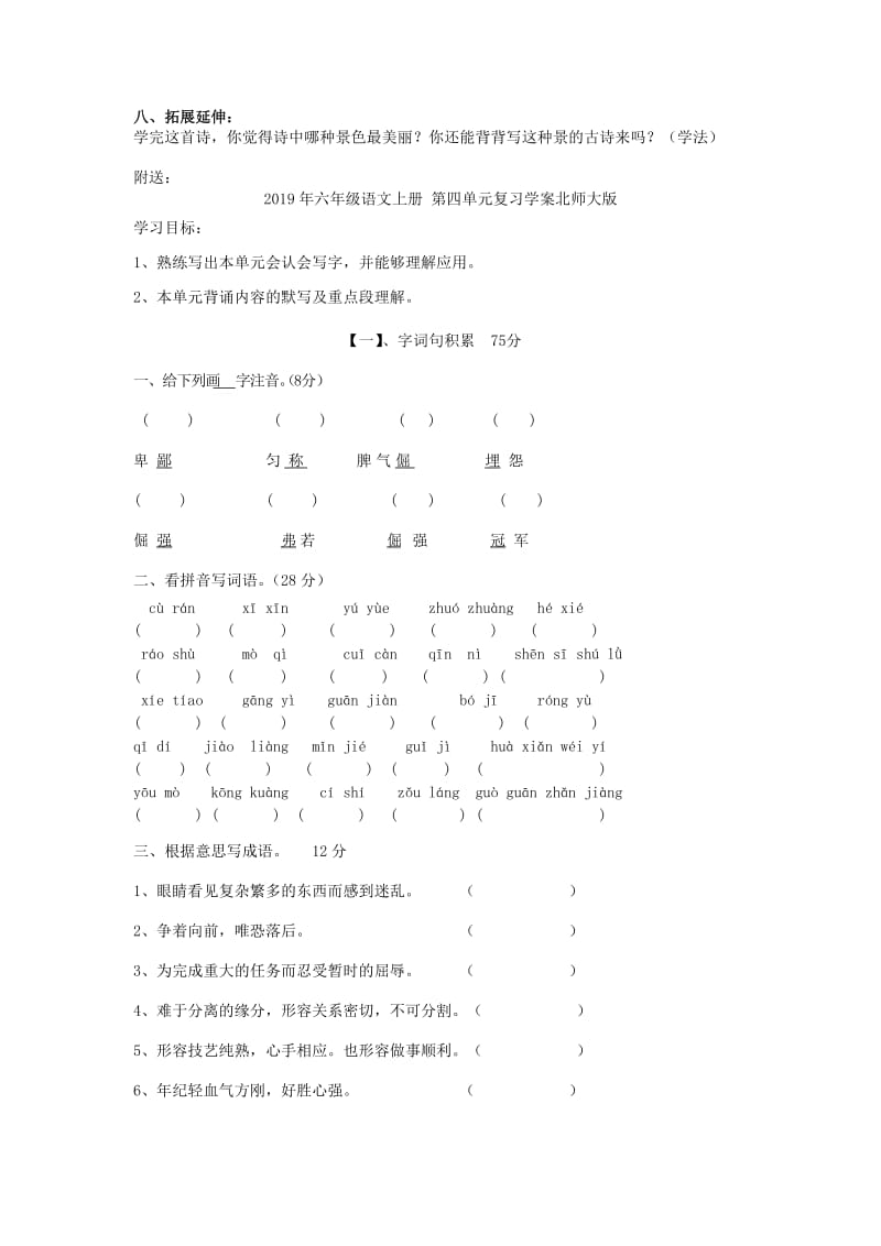 2019年六年级语文上册 第四单元《古诗诵读 暮江吟》教案 鄂教版.doc_第3页