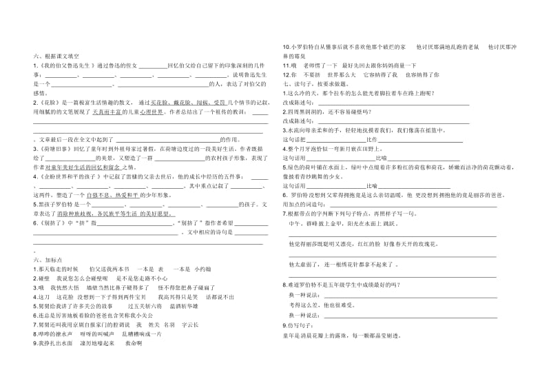 2019年六年级语文第十一册五、六单元复习卷.doc_第2页